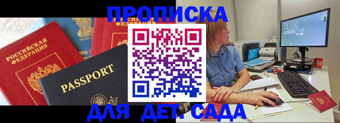 прописка ребенка в Струнино