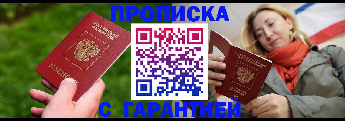 прописка ребенка в Струнино