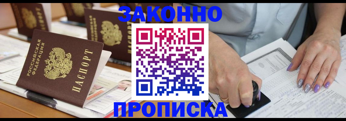 временная регистрация недорого в Струнино