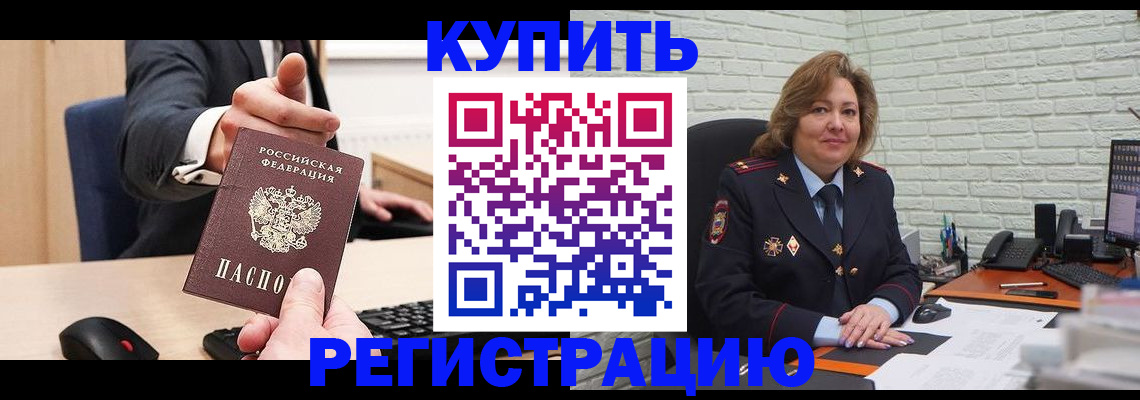 временная регистрация в Струнино