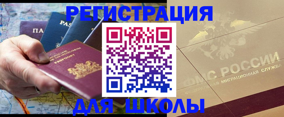 прописка для школы в Струнино