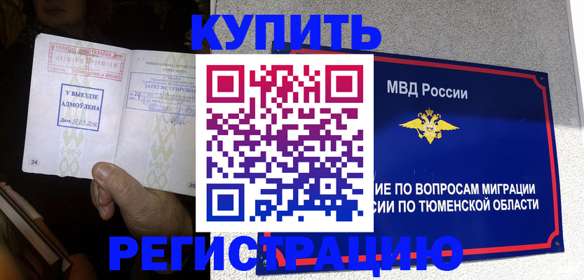 купить прописку в Струнино